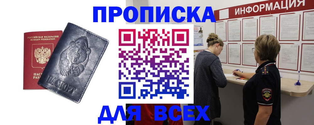 временная регистрация недорого в ЕАО